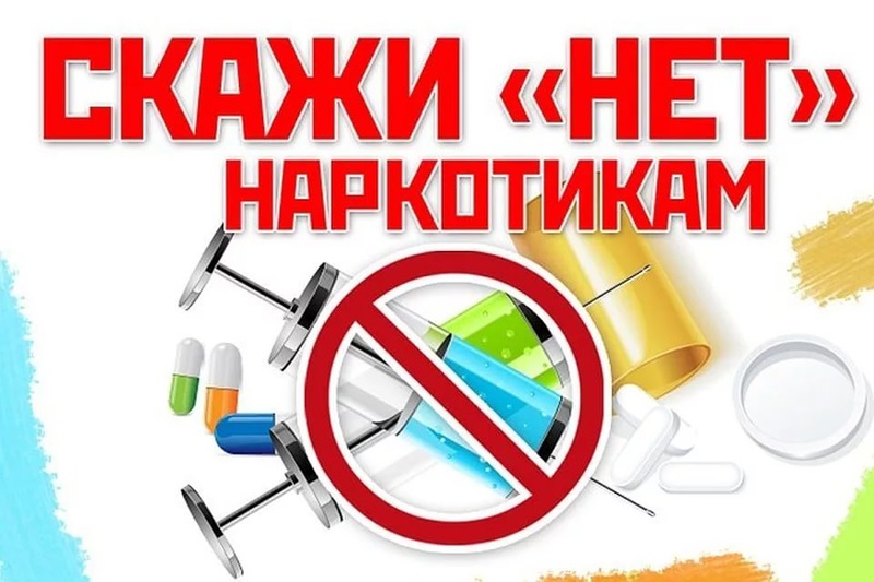 Антинаркотическая безопасность.